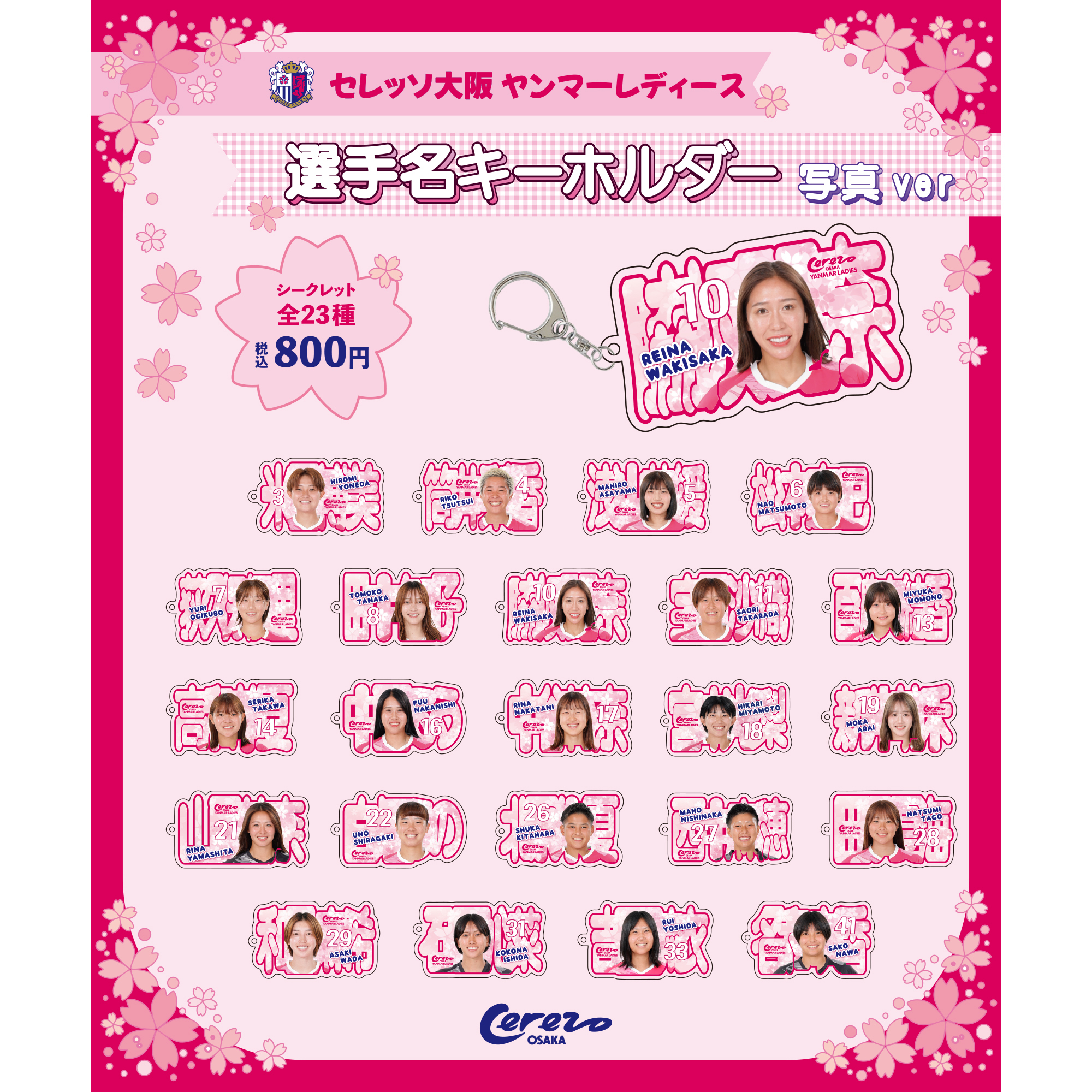 新たな応援タオルマフラーが登場 | セレッソ大阪ヤンマーレディース